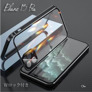ダブルロック ブラック iPhone 13 Pro ケース アルミ合金 レンズ保護一体 フィルム不要ケース 両面ガラスケース