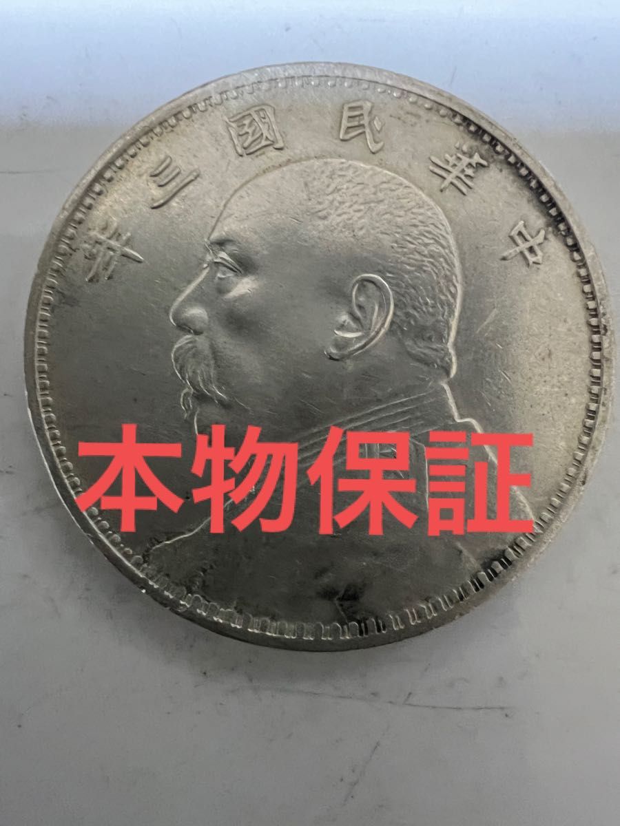 中国 中華民国 古銭 銀貨 廣東省造 光緒元寶 銀竜 庫平七錢三分 コイン