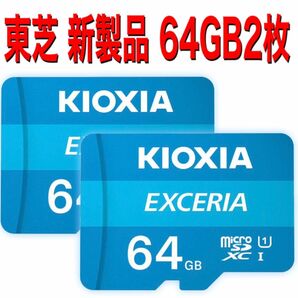 microSDカード　マイクロSDカード　64GB キオクシア　2枚