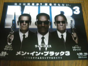 映画チラシ Ω B5横使い　メン・イン・ブラック3　MIB　ビンテージ 珍品　ウィル スミス　トミー リー ジョーンズ　ジョシュ ブローリン