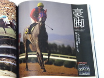 ☆Number PLUS 「競馬 黄金の蹄跡」 武豊、岡部幸雄、田原成貴 ☆923_画像5