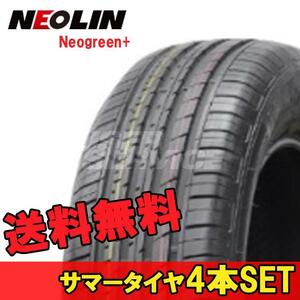 195/55R16 16インチ 4本 ネオグリーン+ 夏 サマー サマータイヤ ネオリン NEOLIN Neogreen+