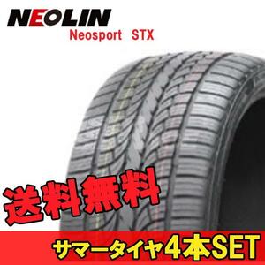 265/50R20 20インチ 4本 ネオスポーツ STX 夏 サマー サマータイヤ ネオリン NEOLIN Neosport STX