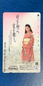 ☆沢口靖子25　映画「竹取物語」（着物の三松）テレカ　テレホンカード