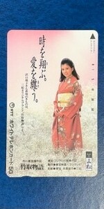 ★沢口靖子25　映画「竹取物語」（着物の三松）テレカ　テレホンカード