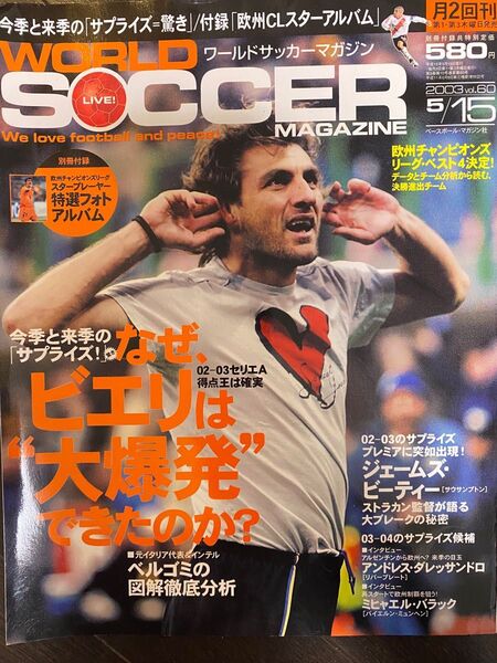 ワールドサッカーマガジンNO.60