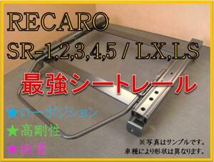 ◆ フィット GE6 GE7 GE8 GE9 【 RECARO SR-2,3,6,7,11 / LS,LX (各SR,Lシリーズ) 】シートレール◆高剛性 / 軽量 / ローポジ◆