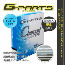 G-Parts エアコンフィルター 脱臭タイプ LA-SC406 ウィッシュ ヴィッツ ヴェルファイア ヴェルファイアHV ヴォクシー エスティマ等_画像2