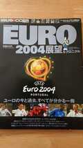 ワールドサッカーマガジン別冊冬季号EURO欧州選手権2004展望&クロニクル_画像1