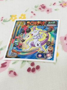 □ポケモン 最強シール烈伝 技 ミュウツー