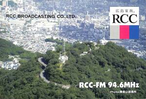 ⑩即決★送料込★BCL★入手困難★FM受信専用無記名ベリカード★JOER-FM★RCC・中国放送★広島県★2017年