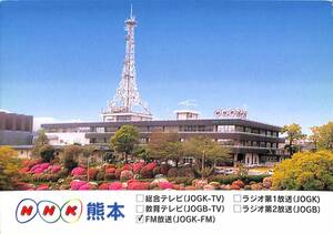 即決★送料込★BCL★入手困難★希少ベリカード★JOGK-FM★NHK・熊本放送局★熊本県★2008年