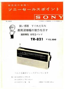 BCL★希少無記名ベリカード★JOIK★NHK・札幌放送局＋おまけ★SONY★ソニー★8石2バンド★遠距離型★TR-821カラーサービスガイド付