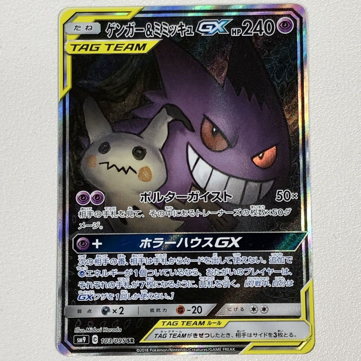 ヤフオク! -「ゲンガー sr」(ポケモンカードゲーム) (トレーディング ...