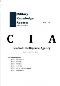 「CIA」 ミリタリーナレッジレポーツ 友清仁　ミリタリー 諜報機関 アメリカ 115p