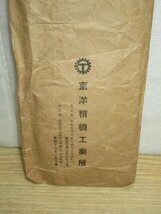 昭和15年■農業増産報国挺身隊　修練鑑免書（訓練修了書）+食料増産実行共勤委員委任状_画像4