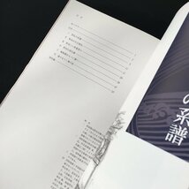 図録『野田の夏祭りと津久舞』　野田市郷土博物館　　　資料　文献_画像4