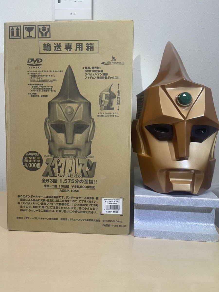 ヤフオク! -「スペクトルマン box」の落札相場・落札価格