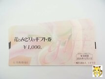 金券の買取も福岡の質屋ハルマチ原町質店