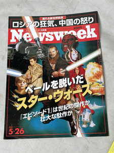 【洋雑誌】★ 雑誌 ★　Newsweek ニューズウィーク日本版　1995・5・26　スターウォーズ