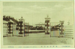 神奈川 横須賀 海軍水雷学校