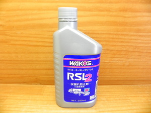 ワコーズ 大型車用 水漏れ防止剤 RSL-2 ラジエーター ストップリーク2 WAKO’S LLC ラジエター クーラント添加材