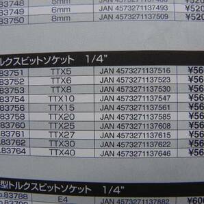 PROXXON プロクソン 1/4(6.35) トルクスレンチ ソケット 9点セット 処分（*Ｔ8入）の画像5