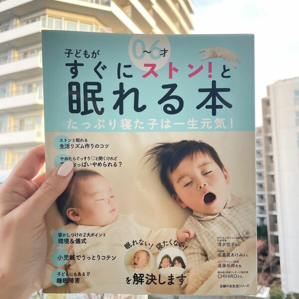 0～6才 子どもがすぐにストン!と眠れる本 たっぷり寝た子は一生元気! 夜泣き対策