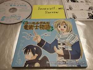 コーセルテルの竜術士物語 ドラマCD 石動あゆま COMIC ZERO-SUM CD COLLECTION 30 下野紘 高橋美佳子 真藤圭 福圓美里 仙台エリ 緑川光