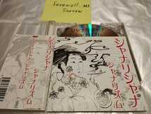 シャナリシャナ シャナリズム 自主盤CD 窪田玉緒 TAMAO 女性ボーカル 畠山芳幸 ベース 水口昌昭 ギター 大塚雄一 アコーディオン 和ジャズ_画像1