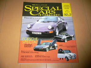 *モーターファン別冊 スペシャルカーズ THE SPECIAL CARS'92 3rd Issue. ポルシェ スペシャル PORSCHE カブリオレ カレラ 911*