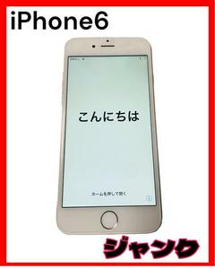 【ジャンク品】iPhone 6 Silver 16 GB 部品取り用