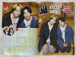 Hey! Say! JUMP 山田涼介 知念侑李 八乙女光◆月刊TVnavi 2023年2月号 切り抜き 抜無 3P