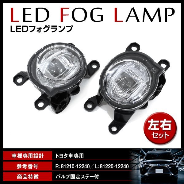 ヤリスクロス LEDフォグランプ 純正 フルセット リアフォグ無し yf5 10