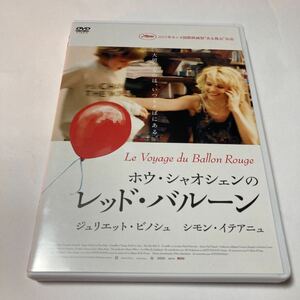 ホウシャオシェンのレッドバルーン [字幕] [DVDレンタル版]