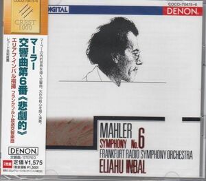 [2CD/Nippon Columbia]マーラー:交響曲第6番イ短調/E.インバル&フランクフルト放送交響楽団 1986.4