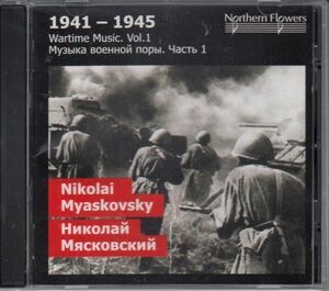 [CD/Northern Flowers]ミャスコフスキ:交響曲第22番Op.54&交響曲第23番Op.56/A.ティトフ&サンクトペテルブルク国立音楽院交響楽団