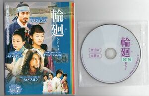 ●A1097 R中古DVD「輪廻 NEXT」全7巻 ケース無 リュ・スヨン/パク・イェジン　 レンタル落ち