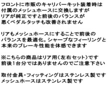 APPリアブレーキホース左右セットR用 ステンレスフィッティング E51/NE51/ME51/MNE51エルグランド_画像2