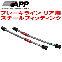 APPリアブレーキホース左右セットR用 スチールフィッティング PP1ビート_画像1