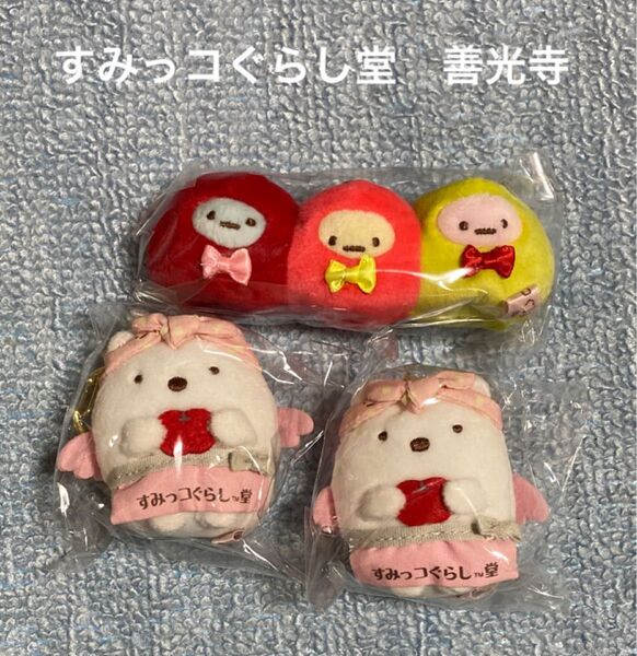 すみっコぐらし すみっコぐらし堂 善光寺 限定 しろくま タピオカ