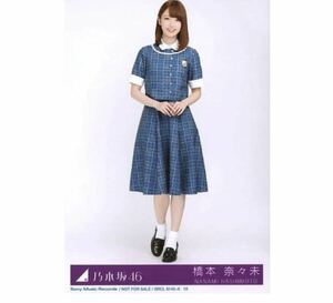 539》乃木坂46 生写真 1枚　公式グッズ　橋本奈々未　CD封入特典　ヒキ　裸足でSummer Type-D