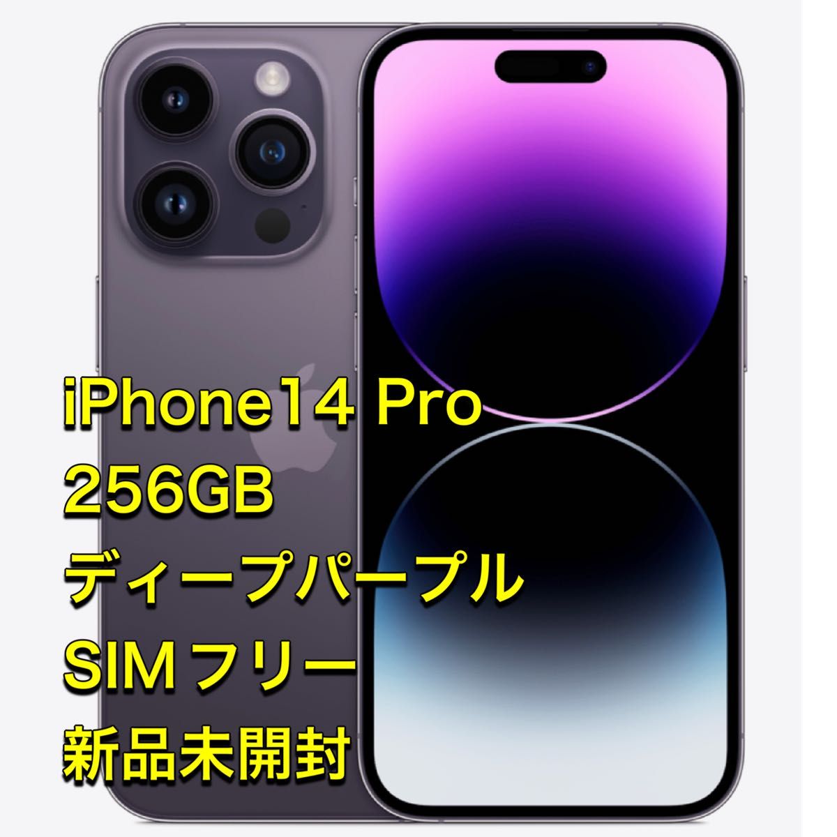 iPhone14 Pro 256GB ディープパープル 新品未開封｜PayPayフリマ