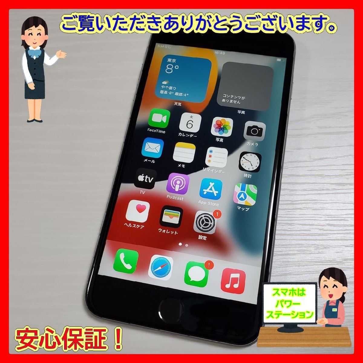 ヤフオク! -「iphone 6s simロック解除済」の落札相場・落札価格
