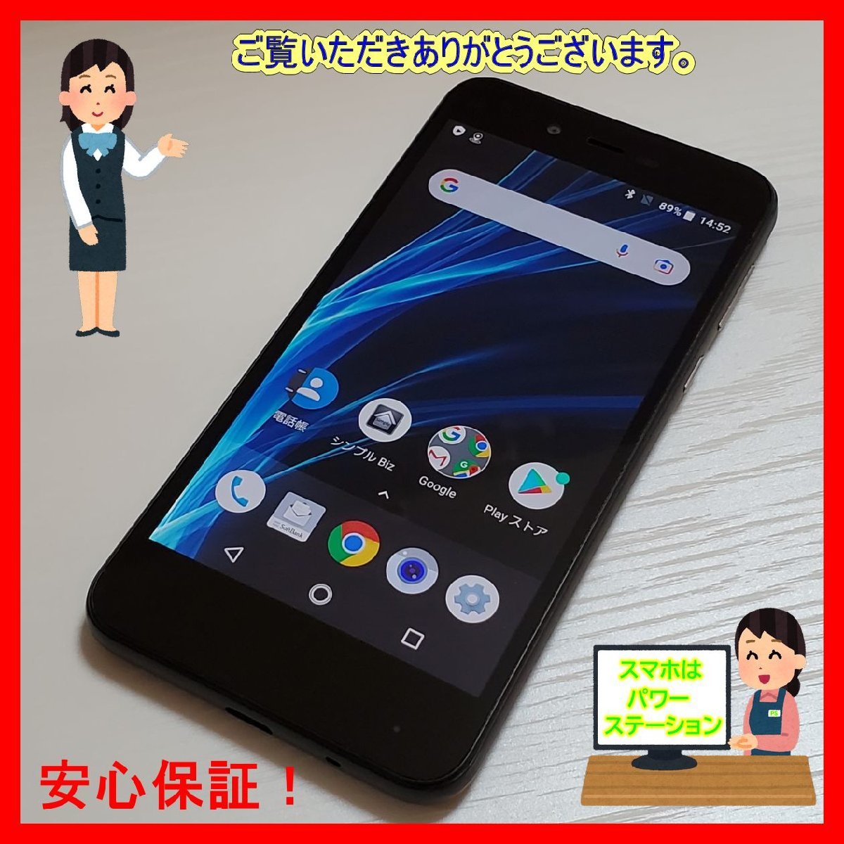 未使用☆SoftBank スマートフォン SHARP AQUOS ブラックレイ-
