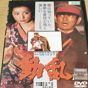 レンタル落ちDVD 動乱 高倉健 吉永小百合