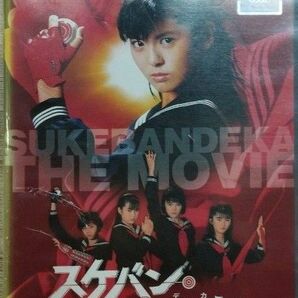 レンタル落ちDVD 映画 スケバン刑事 南野陽子