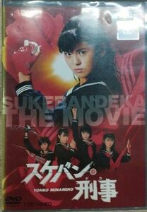 レンタル落ちDVD 映画 スケバン刑事 南野陽子