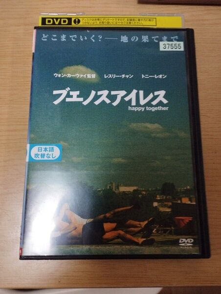 ウォン・カーウァイ ブエノスアイレス レンタル落ちDVD レスリー・チャントニー・レオン