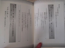 A251 即決 送料無料★伝説の灘校教師が教える 一生役立つ学ぶ力 橋本武(著)2012年初版第2刷発行 単行本/日本実業出版社_画像7